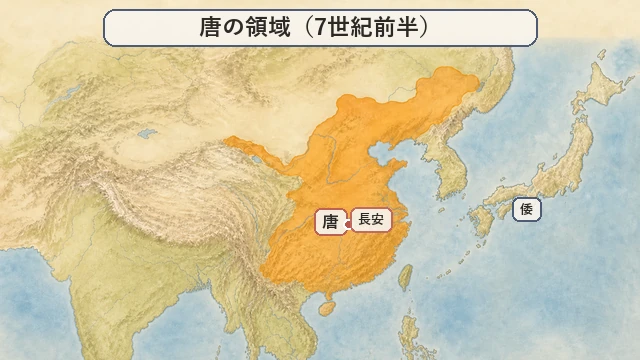 7世紀前半の唐のおおよその領域と長安・倭の位置を示した地図