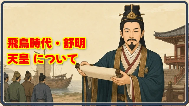 舒明天皇が最初の遣唐使を送り出す場面を描いたイラスト