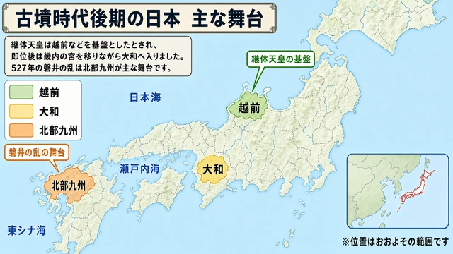 継体天皇期の越前・大和・北部九州の位置を示した地図