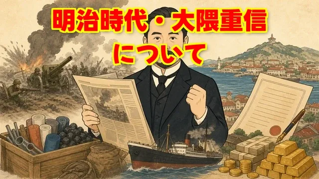 大隈重信(第2次相当)の記事サムネイル